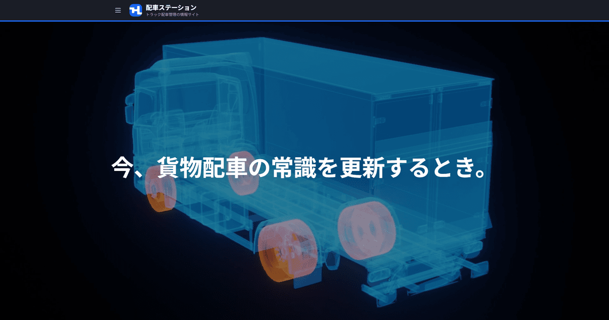 配車ステーション・生成AIアプリ開発